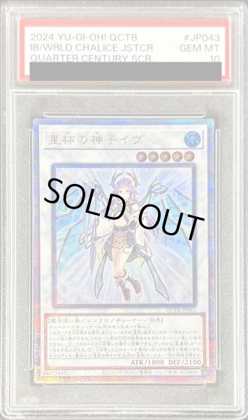 画像1: 【PSA10鑑定済】星杯の神子イヴ《クォーターセンチュリーシークレット》{QCTB-JP043} (1)