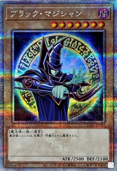 画像1: 【PSA10鑑定済】ブラックマジシャン(6正面/陣背景)《クォーターセンチュリーシークレット》{QCAC-JP018} (1)