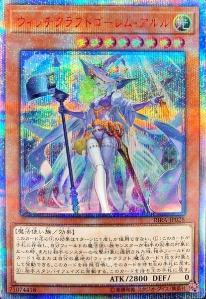 画像1: ウィッチクラフトゴーレムアルル《20thシークレット》{RIRA-JP028} (1)
