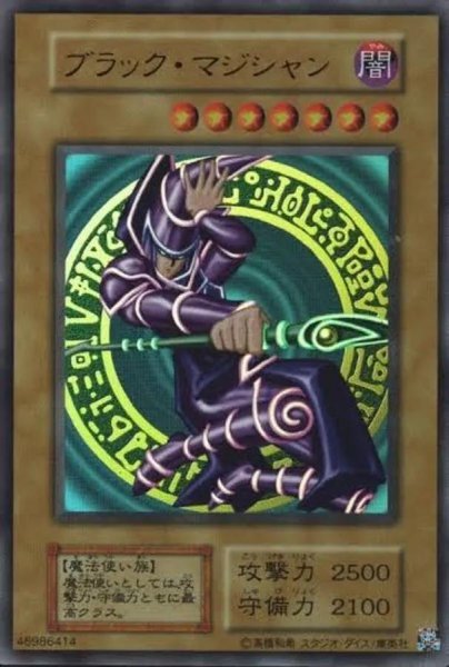 画像1: 【状態A-】ブラックマジシャン(復刻版)《ウルトラ》{-} (1)