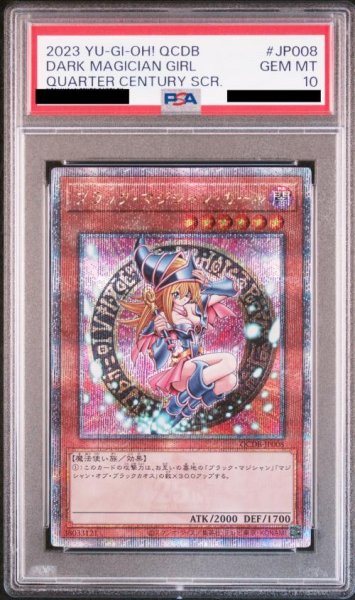 画像1: 【PSA10鑑定済】ブラックマジシャンガール【クォーターセンチュリーシークレット】《クォーターセンチュリーシークレット》{QCDB-JP008} (1)