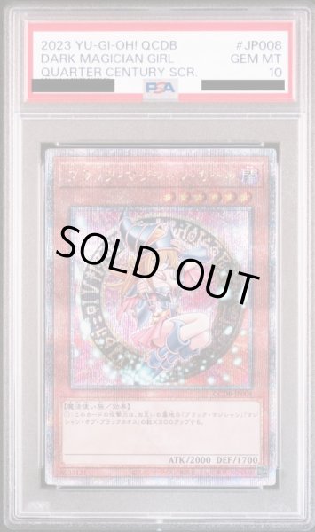 画像1: 【PSA10鑑定済】ブラックマジシャンガール【クォーターセンチュリーシークレット】《クォーターセンチュリーシークレット》{QCDB-JP008} (1)