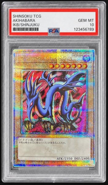 画像1: 【状態A-/PSA10鑑定済】エビルナイト・ドラゴン【クォーターセンチュリーシークレット】《クォーターセンチュリーレア》{TDPP-JP015} (1)