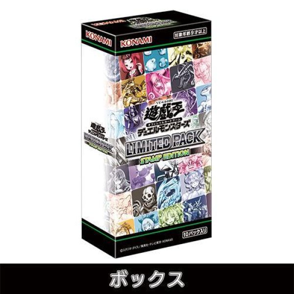 画像1: 遊戯王OCG LIMITED PACK -STAMP EDITION-《未開封BOX》 (1)
