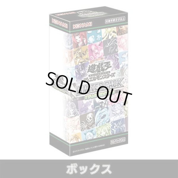 画像1: 遊戯王OCG LIMITED PACK -STAMP EDITION-《未開封BOX》 (1)