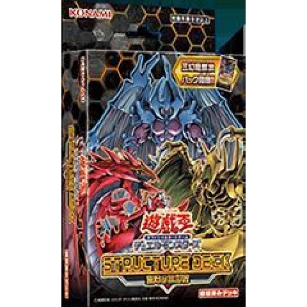 画像1: ストラクチャーデッキ 混沌の三幻魔 (1)