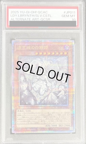 画像1: 【状態A-/PSA10鑑定済】迷宮城の白銀姫　イラスト違い《-》{QCAC-JP011} (1)