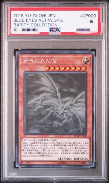 画像1: 【状態A-/PSA10鑑定済】青眼の亜白龍《ホログラフィック》{RC02-JP000} (1)