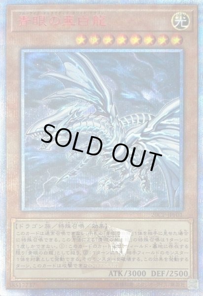 画像1: 【PSA10鑑定済】青眼の亜白龍【20thシークレット】《20thsec》{{20CP-JPF01} (1)
