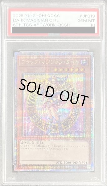 画像1: 【PSA10鑑定済】ブラックマジシャンガール(2立ち/杖担ぎ)《クォーターセンチュリーシークレット》{QCAC-JP019} (1)