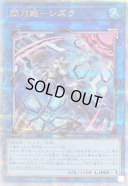 画像1: 【状態A-】閃刀姫シズク　クォーターセンチュリーシークレット QCAC-JP060《-》{-} (1)