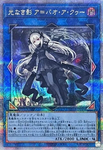 画像1: 光なき影アバオアクゥー【クォーターセンチュリーシークレット】{SUDA-JP049}《-》{-} (1)