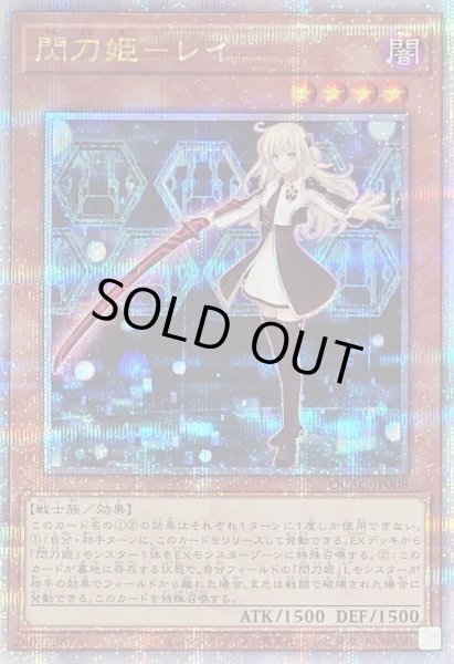 画像1: 閃刀姫レイ(片手剣)【クォーターセンチュリーシークレット】{QCAC-JP008}《-》{-} (1)