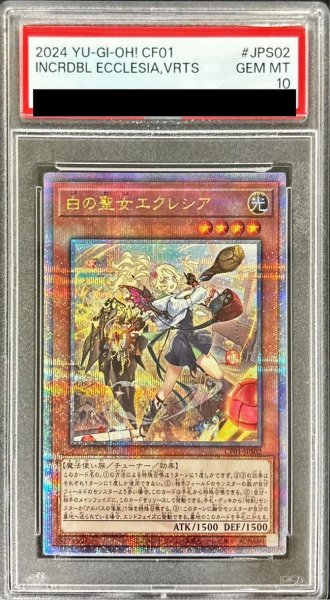 画像1: 【PSA10鑑定済】(新)白の聖女エクレシア《クォーターセンチュリーシークレット》{CF01-JPS02} (1)