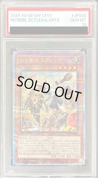 画像1: 【PSA10鑑定済】(新)白の聖女エクレシア【クォーターセンチュリーシークレット】《クォーターセンチュリーシークレット》{CF01-JPS02} (1)
