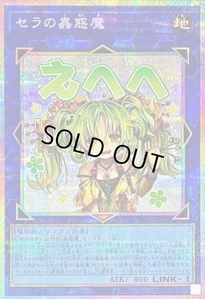 画像1: セラの蟲惑魔《プリズマティックシークレット》{LPST-JP022} (1)