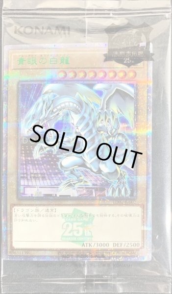 画像1: 【状態A-】(封筒付き未開封)青眼の白龍《クォーターセンチュリーシークレット》{TD02-JP001} (1)