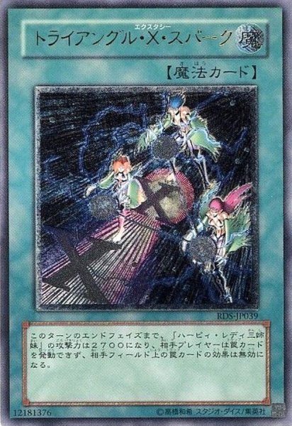 画像1: 【状態A-】トライアングルＸスパーク《レリーフ》{RDS-JP039} (1)