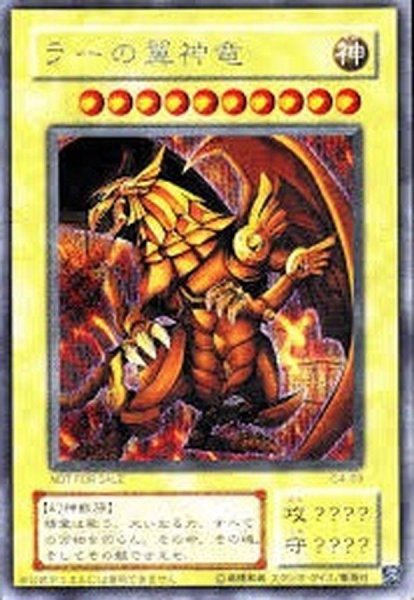 画像1: 【状態B】ラーの翼神竜《シークレット》{G4-03} (1)