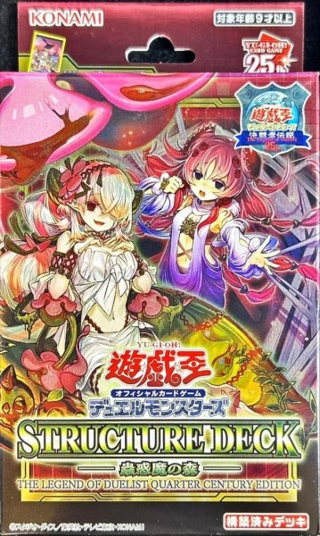 画像1: ストラクチャーデッキ『蟲惑魔の森(決闘者伝説)』【-】{-}《未開封BOX》《未開封BOX》 (1)
