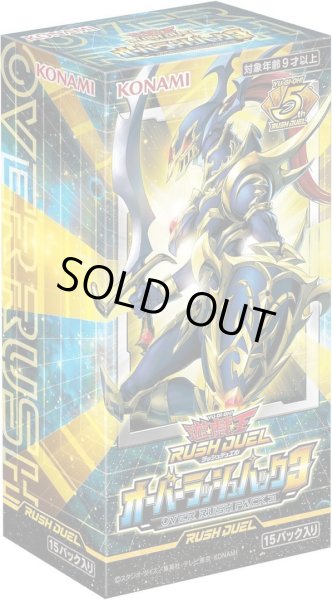 画像1: 遊戯王ラッシュデュエル オーバーラッシュパック3《未開封BOX》 (1)