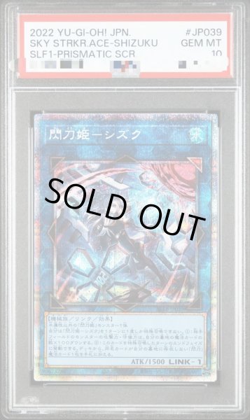 画像1: 【PSA10鑑定済】閃刀姫-シズク【プリズマティックシークレット】《プリズマティックシークレット》{SLF1-JP039} (1)