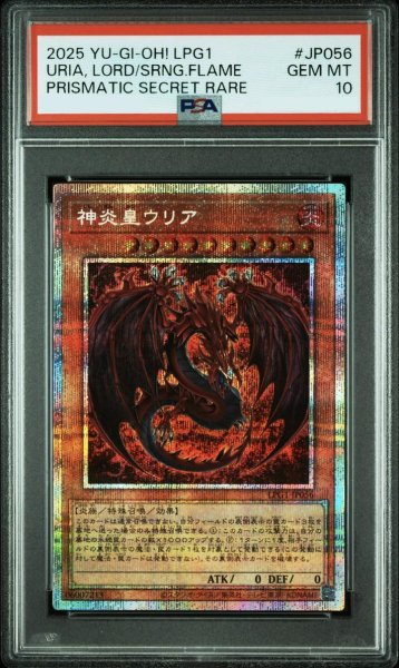 画像1: 【PSA10鑑定済】神炎皇ウリア(アニメイラスト)【プリズマティックシークレット】《プリズマティックシークレット》{LPG1-JP056} (1)