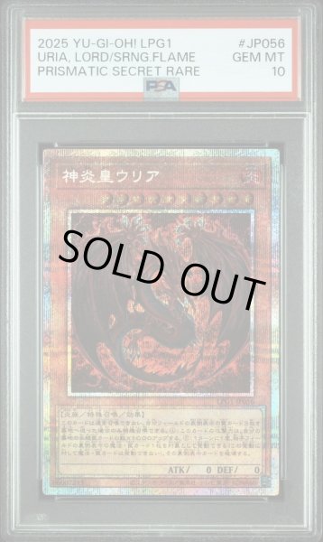 画像1: 【PSA10鑑定済】神炎皇ウリア(アニメイラスト)【プリズマティックシークレット】《プリズマティックシークレット》{LPG1-JP056} (1)