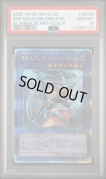 画像1: 【状態A-/PSA10鑑定済】竜騎士ブラックマジシャンガール(振り向き)《クォーターセンチュリーシークレット》{QCAC-JP020} (1)