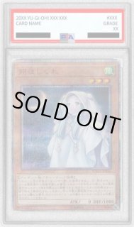 状態A-/PSA10鑑定済】朔夜しぐれ【20thシークレット】《20th