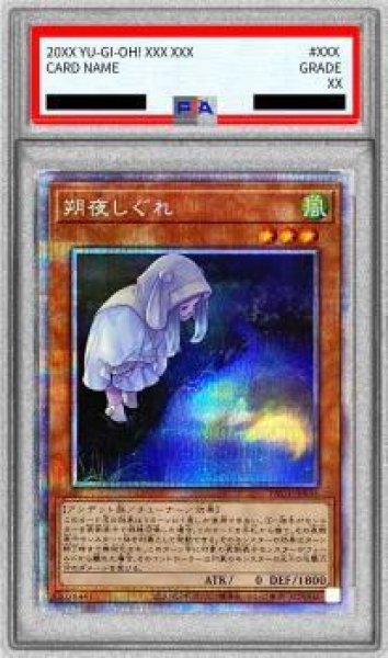 画像1: 【PSA10鑑定済】[新]朔夜しぐれ(月右下)【プリズマティックシークレット】《プリズマティックシークレット》{PAC1-JP035} (1)