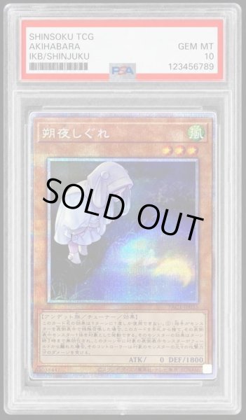 画像1: 【PSA10鑑定済】[新]朔夜しぐれ(月右下)【プリズマティックシークレット】《プリズマティックシークレット》{PAC1-JP035} (1)