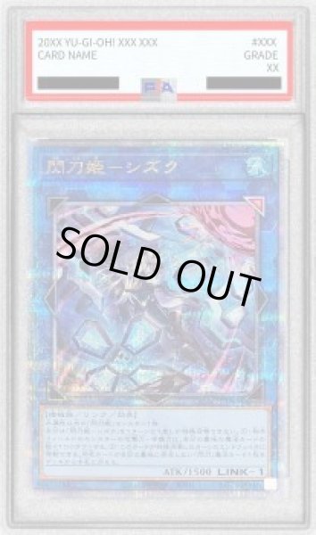 画像1: 【PSA10鑑定済】[新]閃刀姫シズク(バリア)【クォーターセンチュリーシークレット】《クォーターセンチュリーシークレット》{QCAC-JP060} (1)