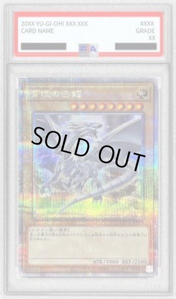 画像1: 【状態A-/PSA10鑑定済】青眼の白龍《クォーターセンチュリーシークレット》{QCDB-JP009} (1)