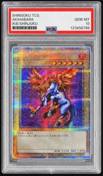 画像1: 【状態A-/PSA10鑑定済】ファイヤー・ウイング・ペガサス《クォーターセンチュリーシークレット》{TDPP-JP016} (1)