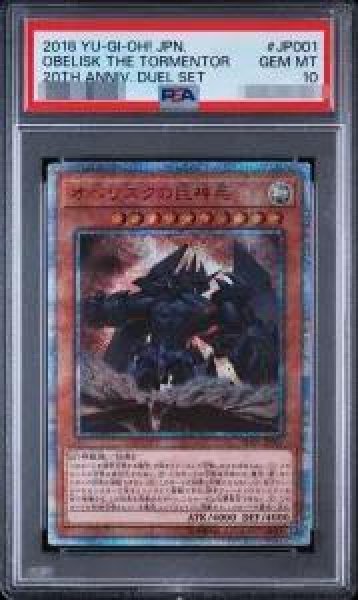 画像1: 【PSA10鑑定済】オベリスクの巨神兵《20thシークレット》{20DS-JP001} (1)