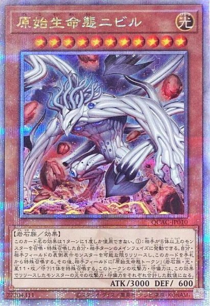画像1: 原始生命態ニビル(悪魔)《クォーターセンチュリーシークレット》{QCAC-JP010} (1)