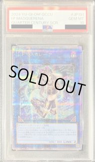 PSA10鑑定済】IPマスカレーナ【クォーターセンチュリーシークレット
