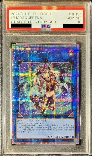 画像1: 【状態A-/PSA10鑑定済】IPマスカレーナ【クォーターセンチュリーシークレット】《クォーターセンチュリーシークレット》{QCCU-JP191} (1)