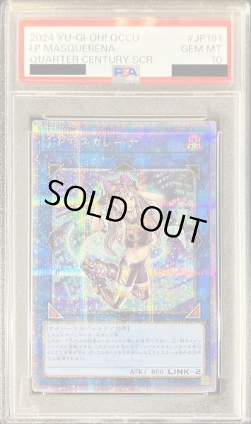 画像1: 【PSA10鑑定済】IPマスカレーナ【クォーターセンチュリーシークレット】《クォーターセンチュリーシークレット》{QCCU-JP191} (1)