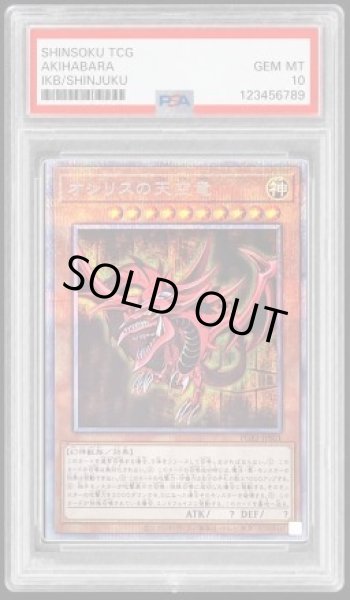 画像1: 【PSA10鑑定済】オシリスの天空竜【プリズマティックシークレット】《プリズマティックシークレット》{PGB1-JPS01} (1)