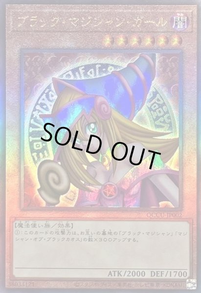 画像1: 【状態A-】ブラックマジシャンガール《レリーフ》{QCCU-JP002} (1)