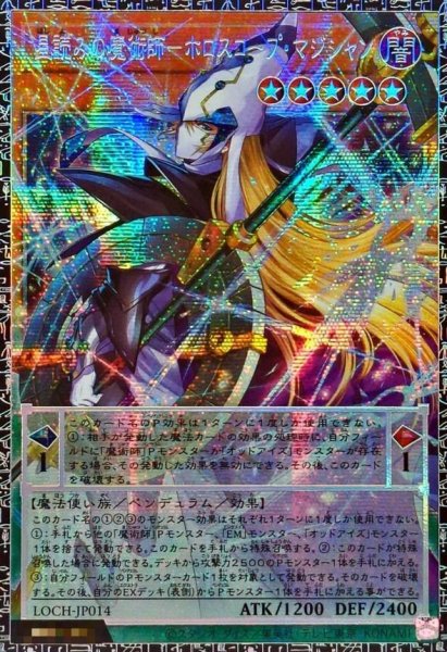画像1: 【状態A-】星読みの魔術師ホロスコープマジシャン【グランドマスター】《グランドマスター》{LOCH-JP014} (1)