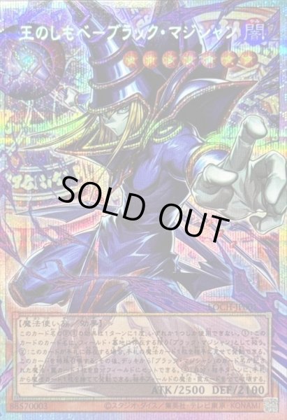 画像1: 王のしもべブラックマジシャン【OFプリズマティックシークレット】《OFプリズマティックシークレット》{LOCH-JP001} (1)