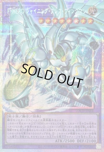 画像1: 【状態A-】FHEROシャイニングフレアウィングマン【OFプリズマティックシークレット】《OFプリズマティックシークレット》{LOCH-JP004} (1)