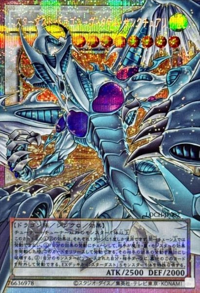 画像1: スターダストドラゴンヴィクテムサンクチュアリ【OFプリズマティックシークレット】《OFプリズマティックシークレット》{LOCH-JP007} (1)