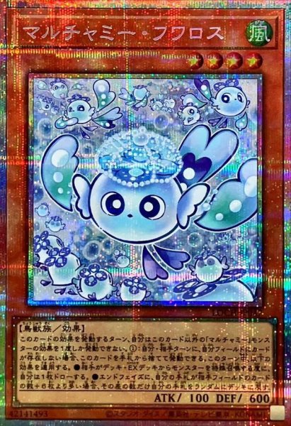 画像1: マルチャミーフワロス【プリズマティックシークレット】《プリズマティックシークレット》{LOCH-JP047} (1)