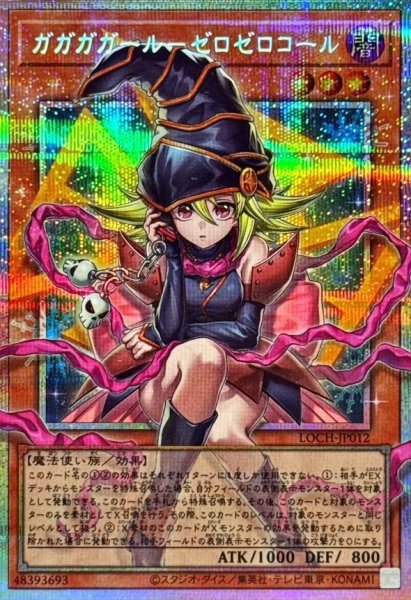 画像1: 【状態A-】ガガガガールゼロゼロコール【OFプリズマティックシークレット】《OFプリズマティックシークレット》{LOCH-JP012} (1)