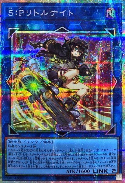 画像1: SPリトルナイト【プリズマティックシークレット】《プリズマティックシークレット》{LOCH-JP028} (1)