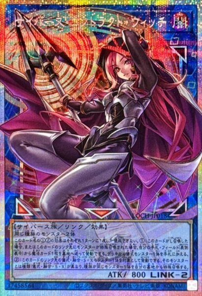 画像1: 【状態A-】サイバースコントラクトウィッチ【OFプリズマティックシークレット】《OFプリズマティックシークレット》{LOCH-JP018} (1)